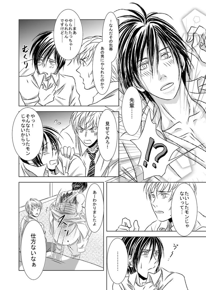 Black-Peacock-You-Are-Laughing-By-A-Bullet-Jp page 30