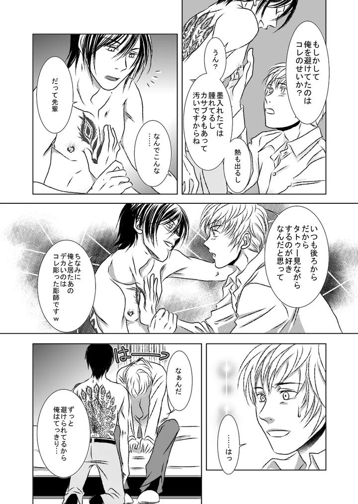 Black-Peacock-You-Are-Laughing-By-A-Bullet-Jp page 32