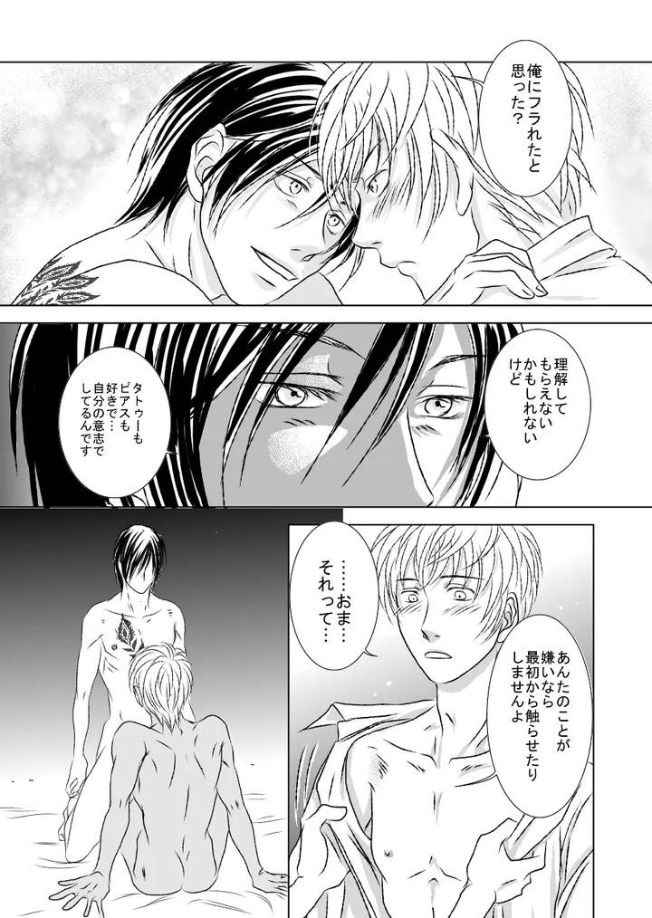 Black-Peacock-You-Are-Laughing-By-A-Bullet-Jp page 33