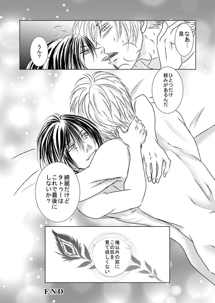Black-Peacock-You-Are-Laughing-By-A-Bullet-Jp page 36
