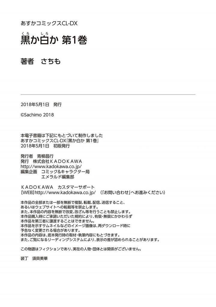 Black-White-Sachimo-Eng page 12