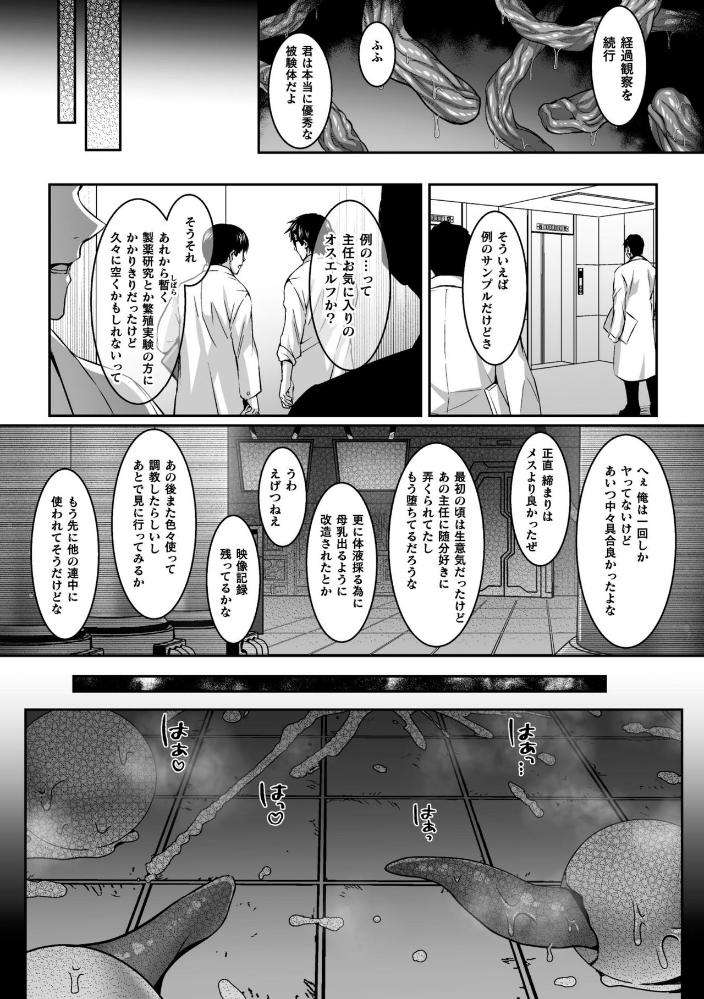 Blackcherry-Anthology-Shokushu-Kan-Mesu-Ni-Ochi-Yuku-Otoko-Domo-Vol-2-By-Mizuno-Jp page 21