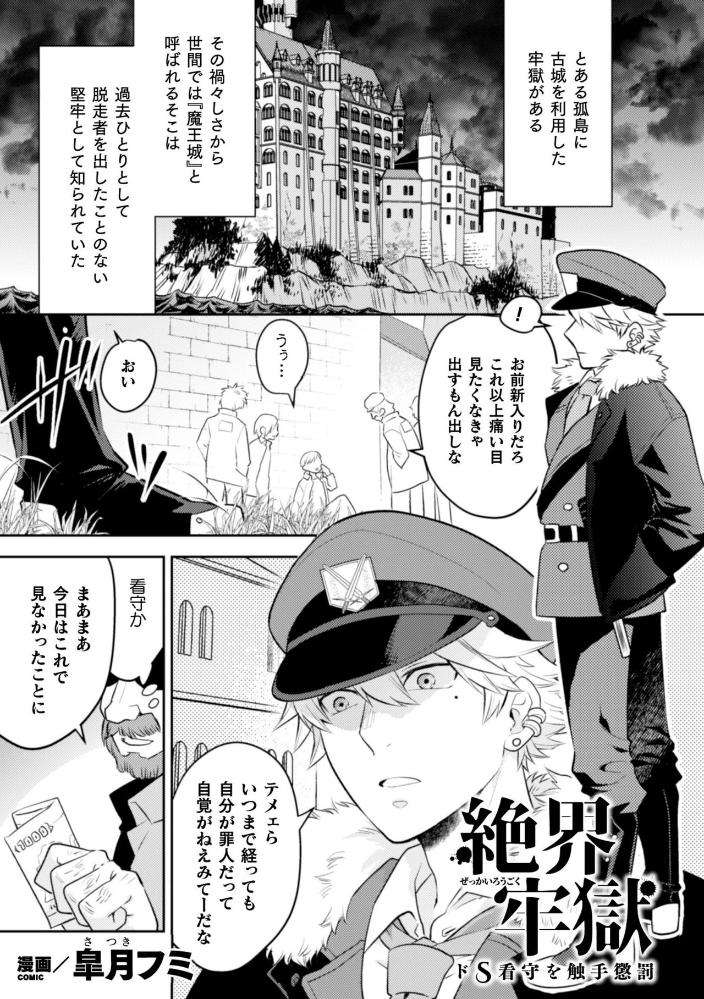 Blackcherry-Anthology-Shokushu-Kan-Mesu-Ni-Ochi-Yuku-Otoko-Domo-Vol-2-By-Mizuno-Jp page 23