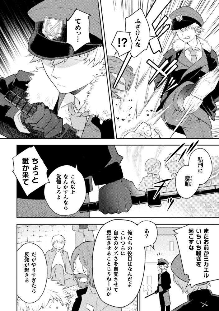 Blackcherry-Anthology-Shokushu-Kan-Mesu-Ni-Ochi-Yuku-Otoko-Domo-Vol-2-By-Mizuno-Jp page 24