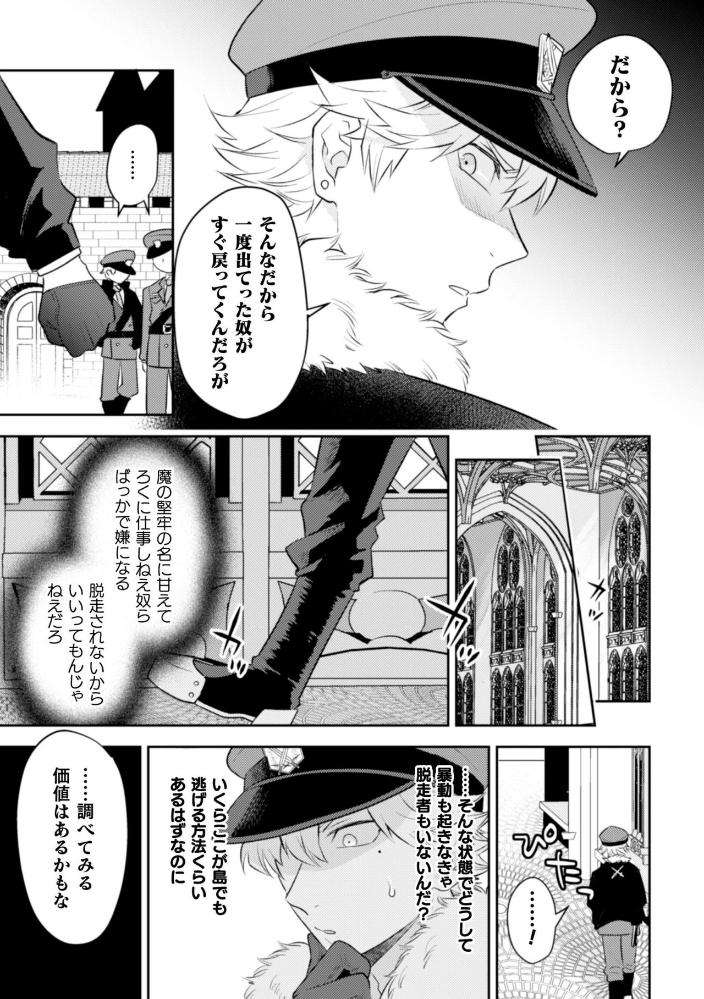 Blackcherry-Anthology-Shokushu-Kan-Mesu-Ni-Ochi-Yuku-Otoko-Domo-Vol-2-By-Mizuno-Jp page 25