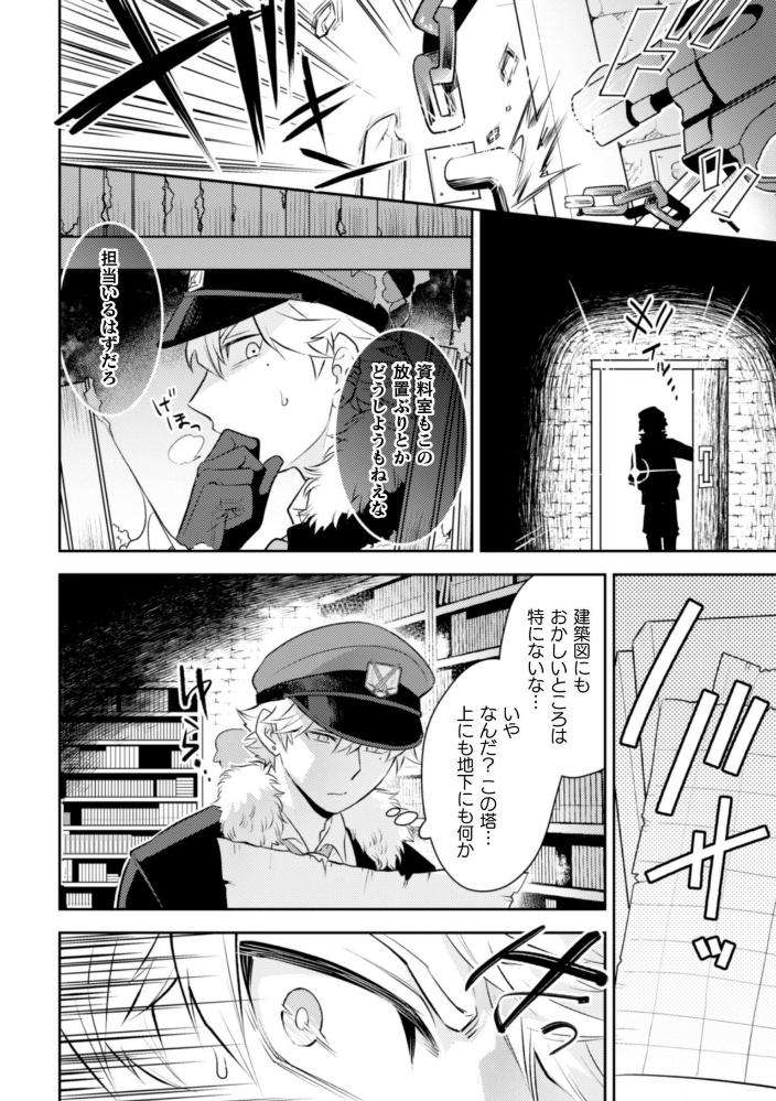 Blackcherry-Anthology-Shokushu-Kan-Mesu-Ni-Ochi-Yuku-Otoko-Domo-Vol-2-By-Mizuno-Jp page 26