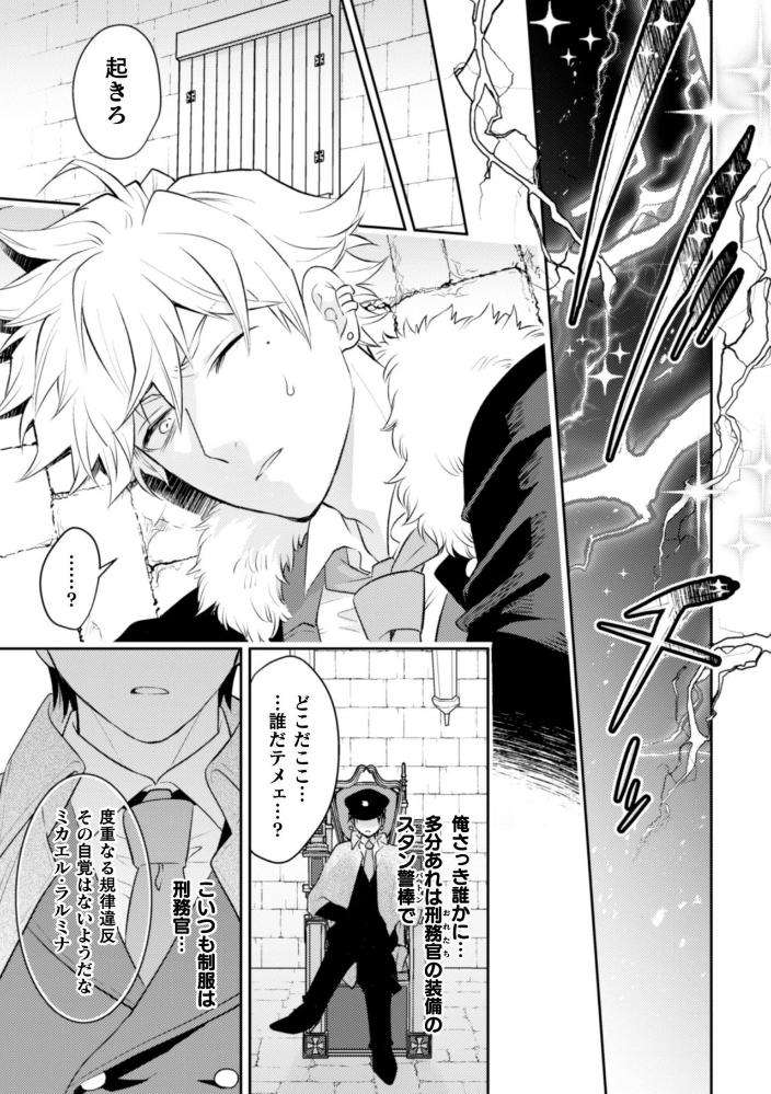Blackcherry-Anthology-Shokushu-Kan-Mesu-Ni-Ochi-Yuku-Otoko-Domo-Vol-2-By-Mizuno-Jp page 27