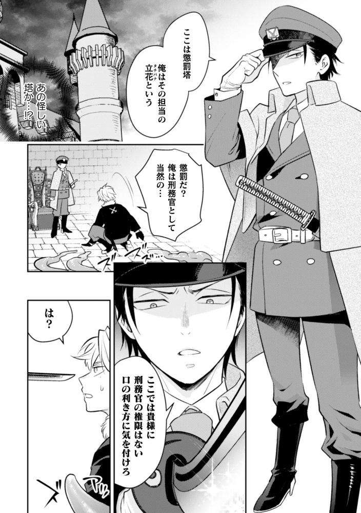 Blackcherry-Anthology-Shokushu-Kan-Mesu-Ni-Ochi-Yuku-Otoko-Domo-Vol-2-By-Mizuno-Jp page 28
