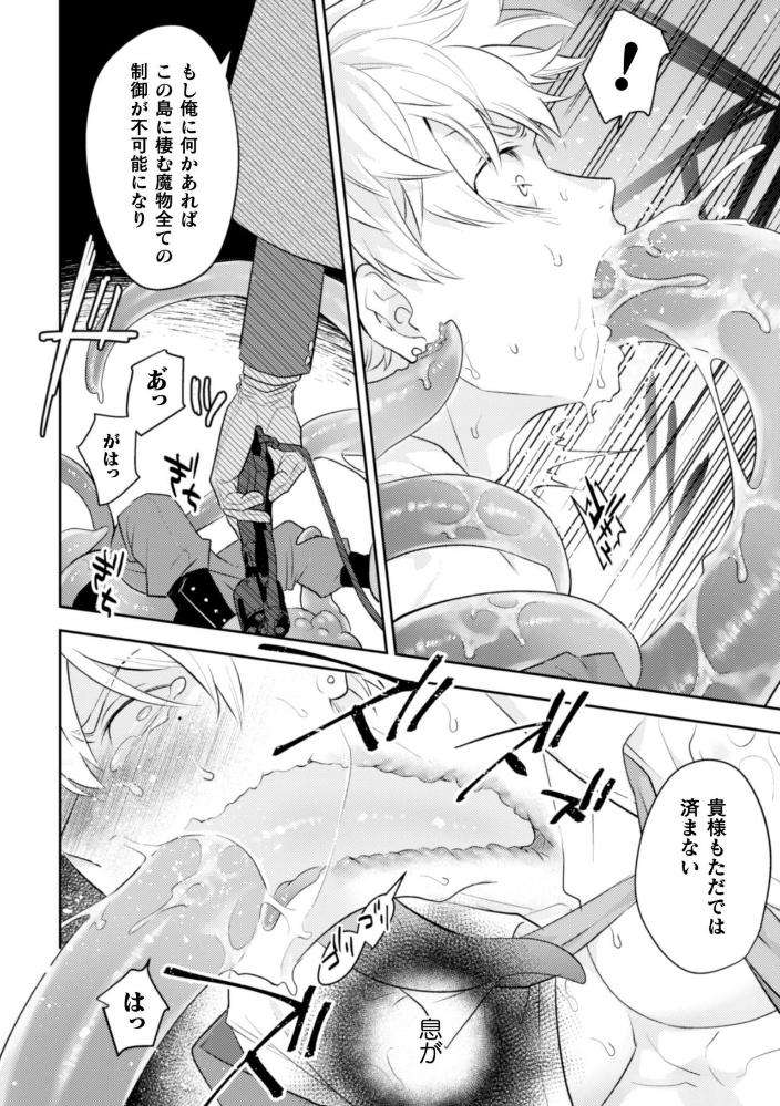 Blackcherry-Anthology-Shokushu-Kan-Mesu-Ni-Ochi-Yuku-Otoko-Domo-Vol-2-By-Mizuno-Jp page 32