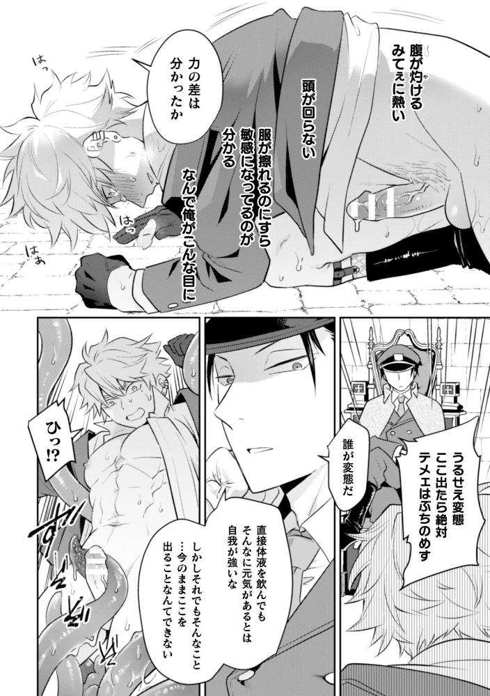 Blackcherry-Anthology-Shokushu-Kan-Mesu-Ni-Ochi-Yuku-Otoko-Domo-Vol-2-By-Mizuno-Jp page 34