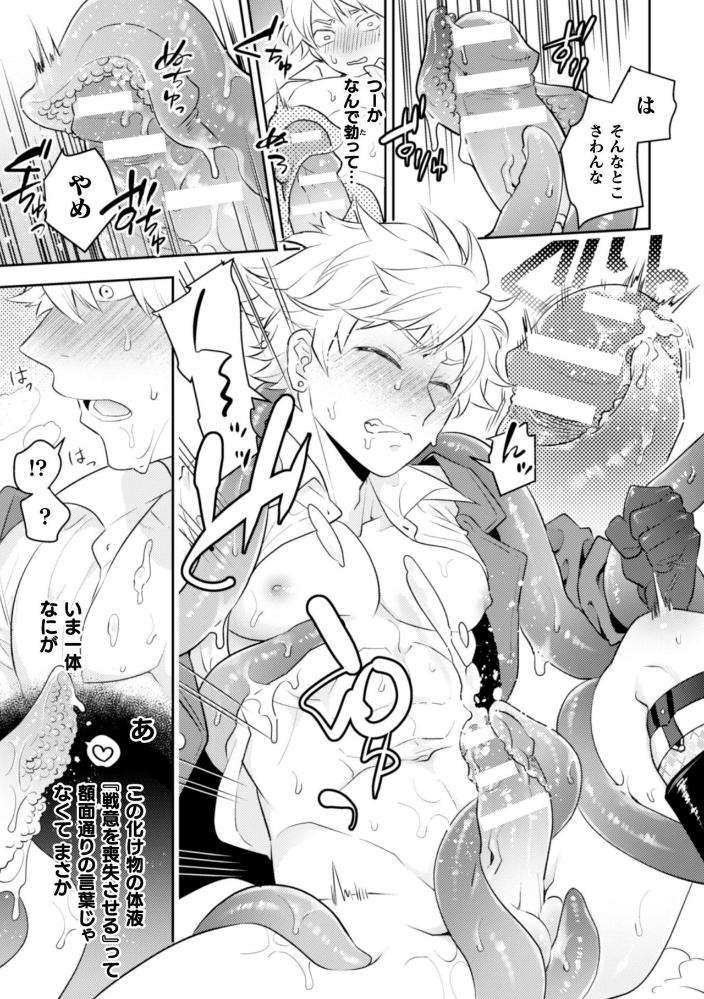 Blackcherry-Anthology-Shokushu-Kan-Mesu-Ni-Ochi-Yuku-Otoko-Domo-Vol-2-By-Mizuno-Jp page 35