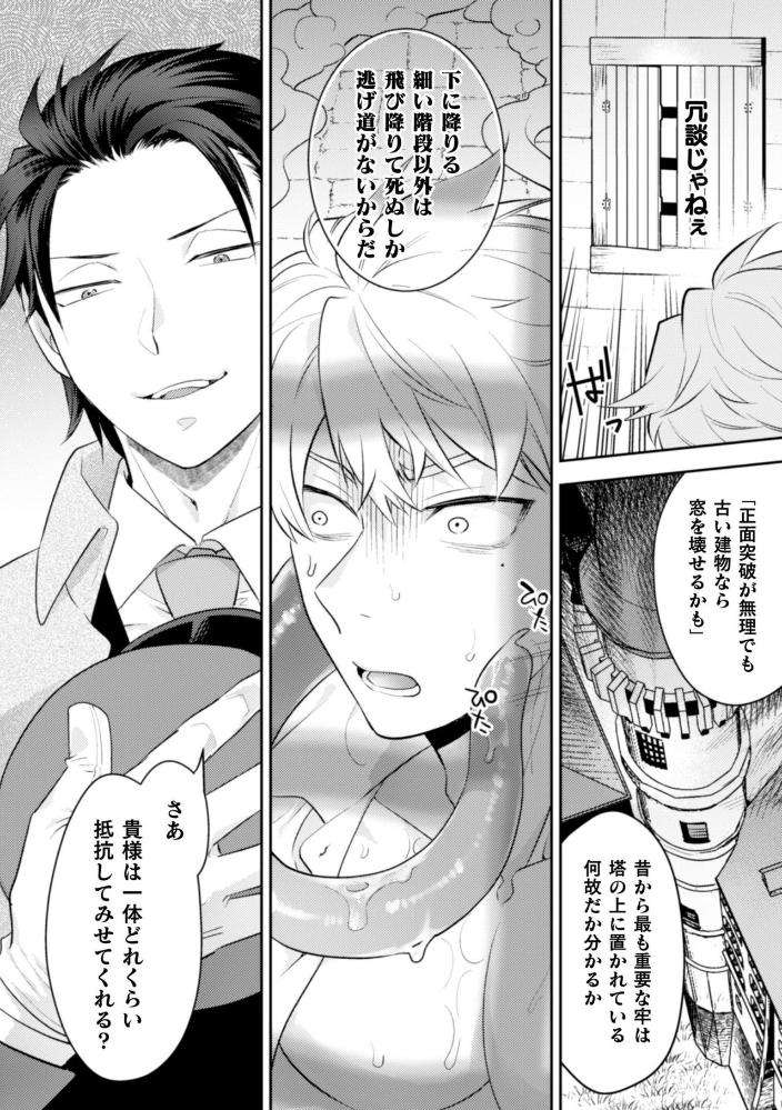 Blackcherry-Anthology-Shokushu-Kan-Mesu-Ni-Ochi-Yuku-Otoko-Domo-Vol-2-By-Mizuno-Jp page 36