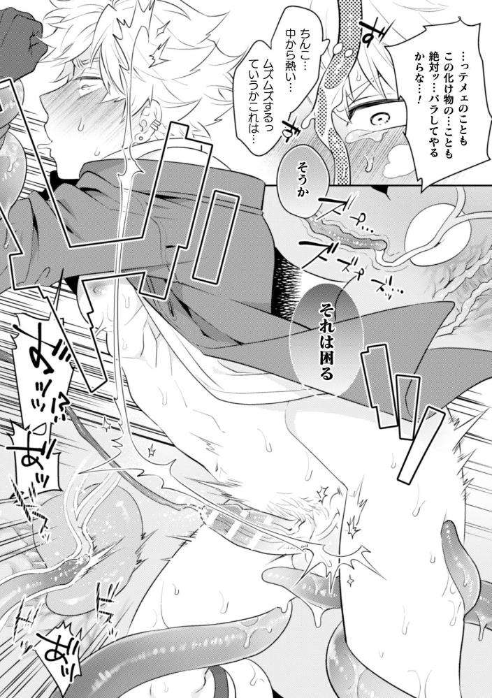 Blackcherry-Anthology-Shokushu-Kan-Mesu-Ni-Ochi-Yuku-Otoko-Domo-Vol-2-By-Mizuno-Jp page 38