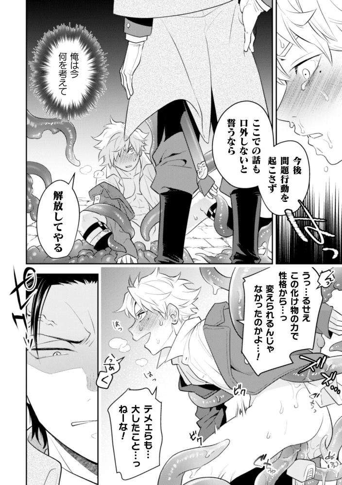 Blackcherry-Anthology-Shokushu-Kan-Mesu-Ni-Ochi-Yuku-Otoko-Domo-Vol-2-By-Mizuno-Jp page 42