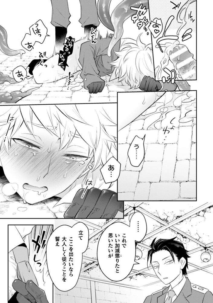 Blackcherry-Anthology-Shokushu-Kan-Mesu-Ni-Ochi-Yuku-Otoko-Domo-Vol-2-By-Mizuno-Jp page 47