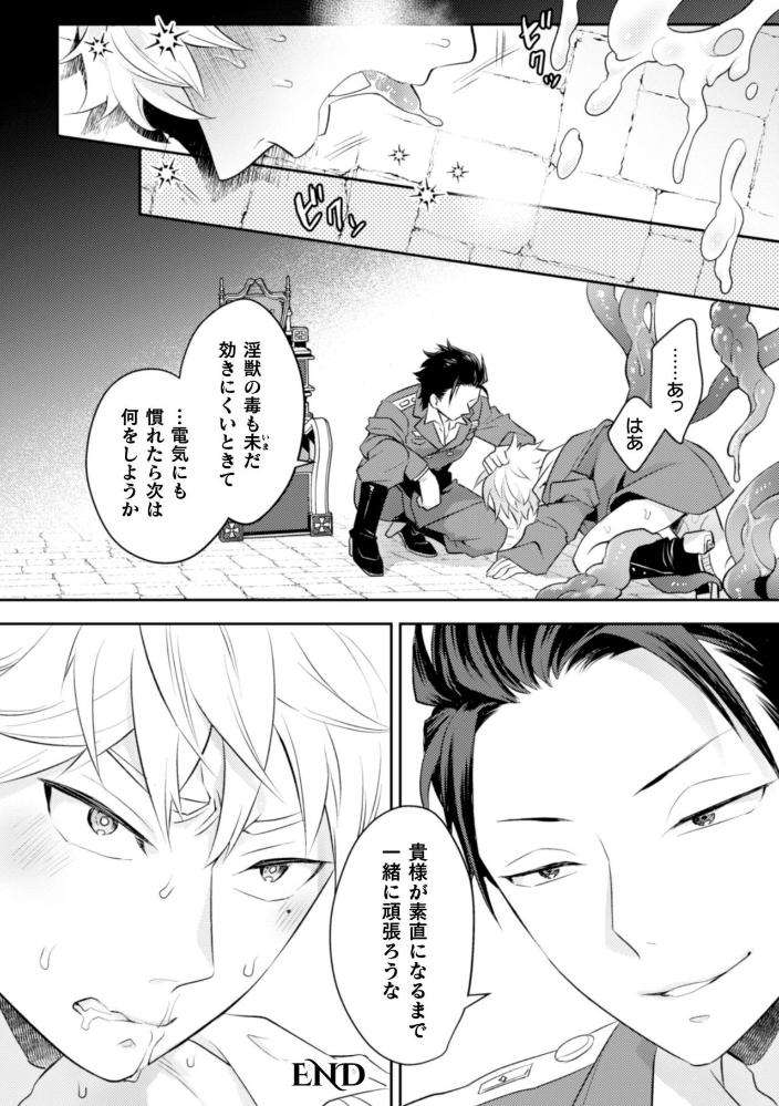 Blackcherry-Anthology-Shokushu-Kan-Mesu-Ni-Ochi-Yuku-Otoko-Domo-Vol-2-By-Mizuno-Jp page 50