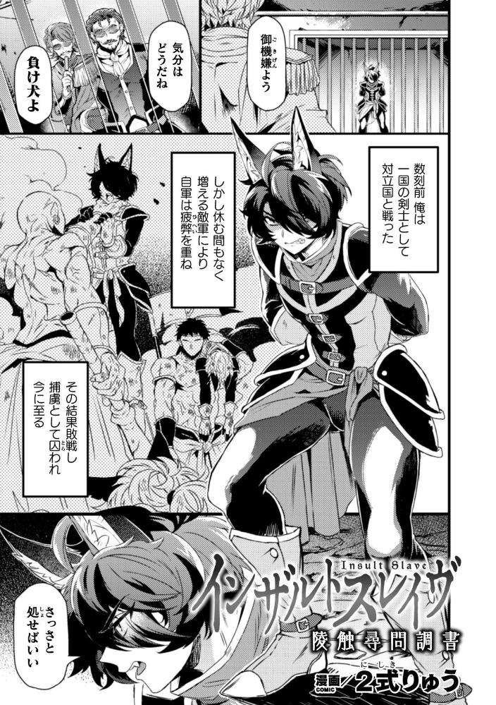Blackcherry-Anthology-Shokushu-Kan-Mesu-Ni-Ochi-Yuku-Otoko-Domo-Vol-2-By-Mizuno-Jp page 51