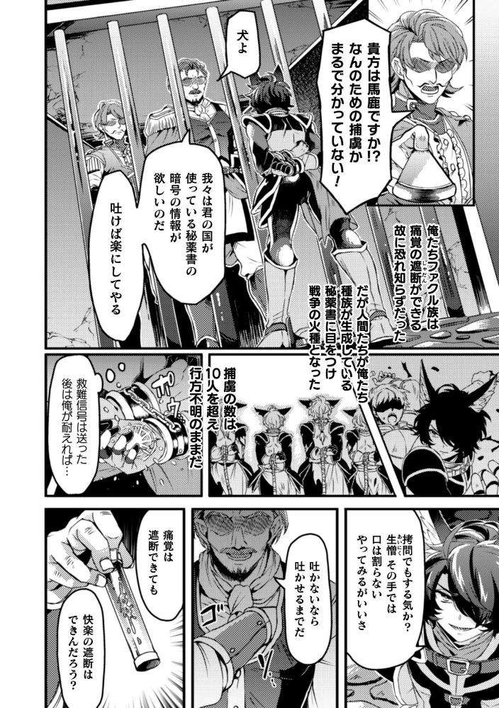 Blackcherry-Anthology-Shokushu-Kan-Mesu-Ni-Ochi-Yuku-Otoko-Domo-Vol-2-By-Mizuno-Jp page 52