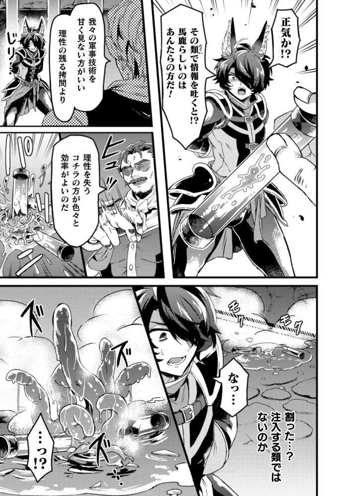 Blackcherry-Anthology-Shokushu-Kan-Mesu-Ni-Ochi-Yuku-Otoko-Domo-Vol-2-By-Mizuno-Jp page 53