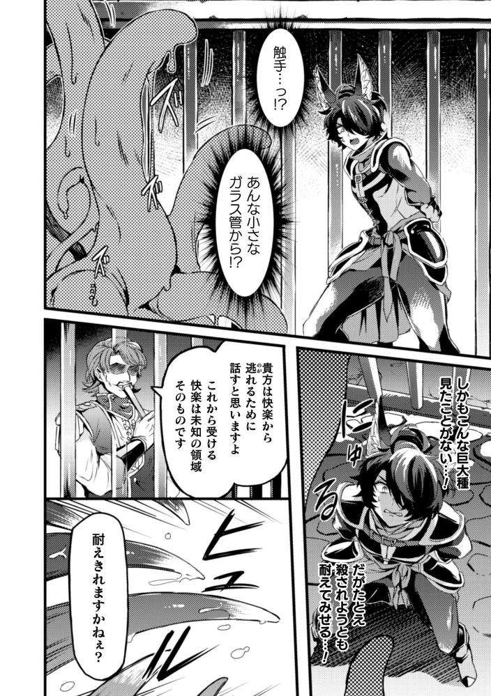 Blackcherry-Anthology-Shokushu-Kan-Mesu-Ni-Ochi-Yuku-Otoko-Domo-Vol-2-By-Mizuno-Jp page 54
