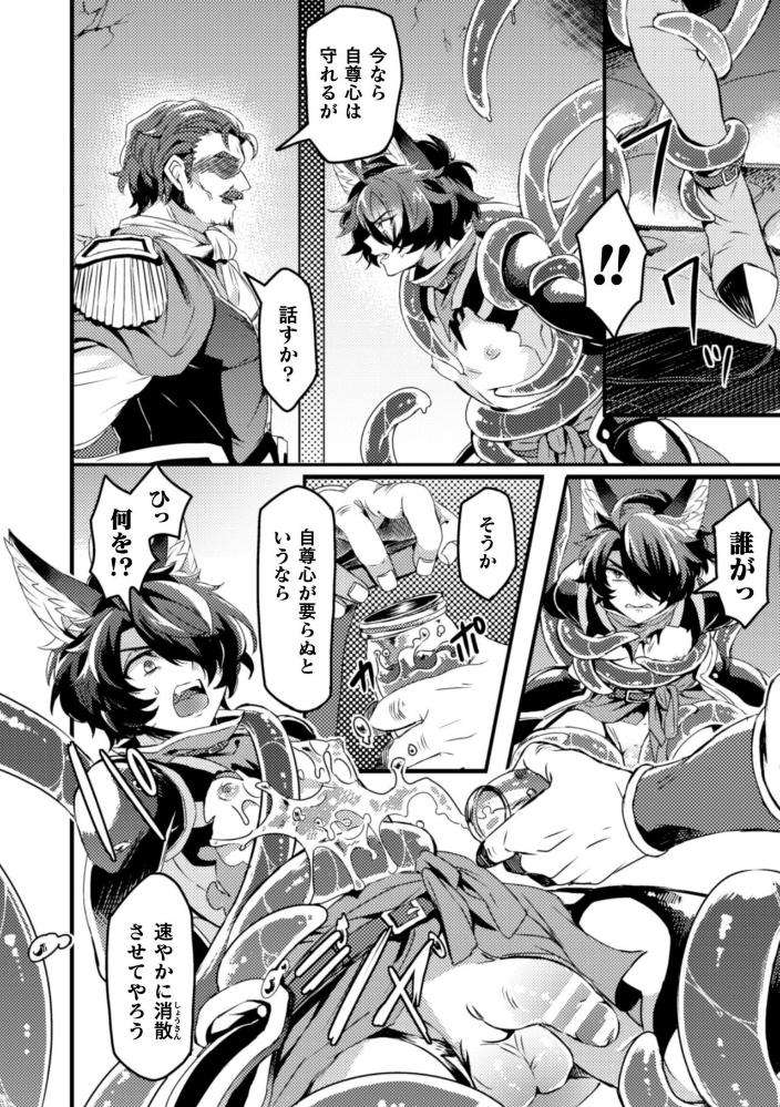 Blackcherry-Anthology-Shokushu-Kan-Mesu-Ni-Ochi-Yuku-Otoko-Domo-Vol-2-By-Mizuno-Jp page 56