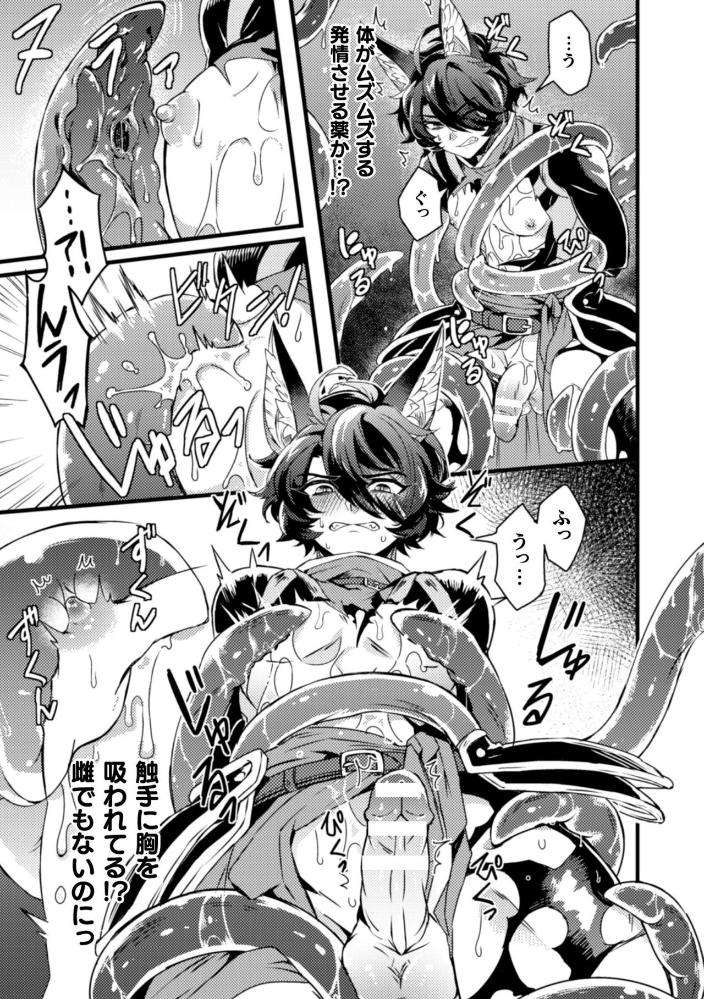 Blackcherry-Anthology-Shokushu-Kan-Mesu-Ni-Ochi-Yuku-Otoko-Domo-Vol-2-By-Mizuno-Jp page 57