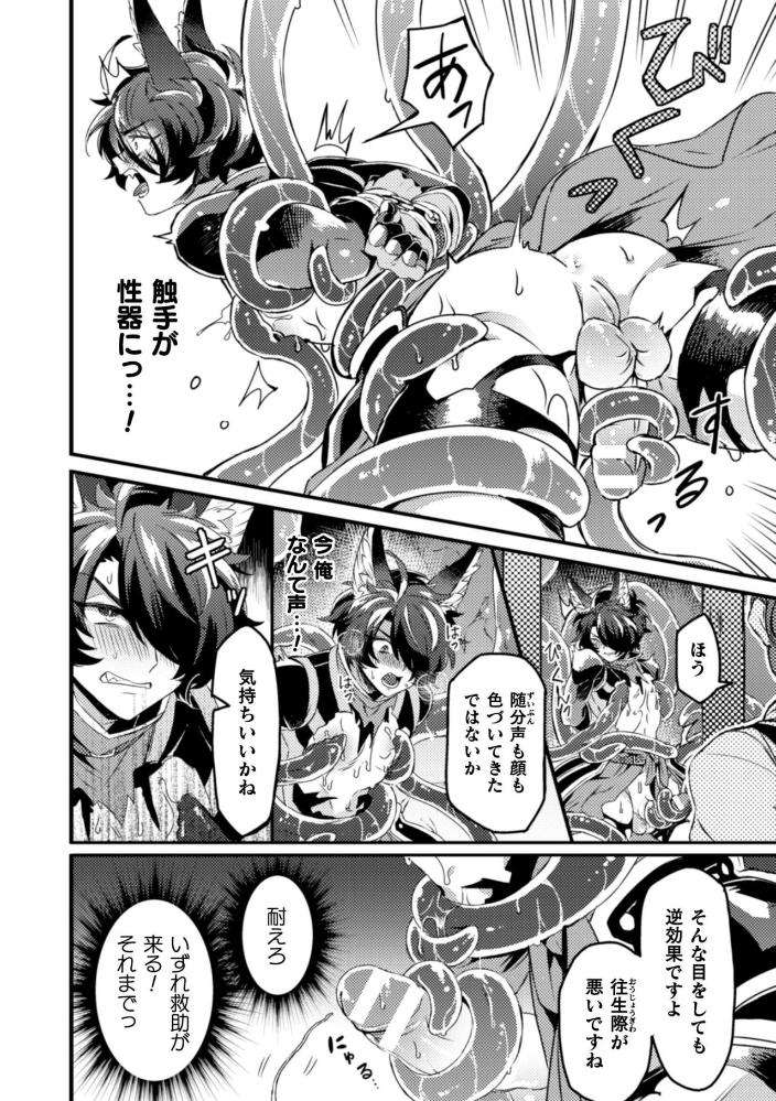 Blackcherry-Anthology-Shokushu-Kan-Mesu-Ni-Ochi-Yuku-Otoko-Domo-Vol-2-By-Mizuno-Jp page 58