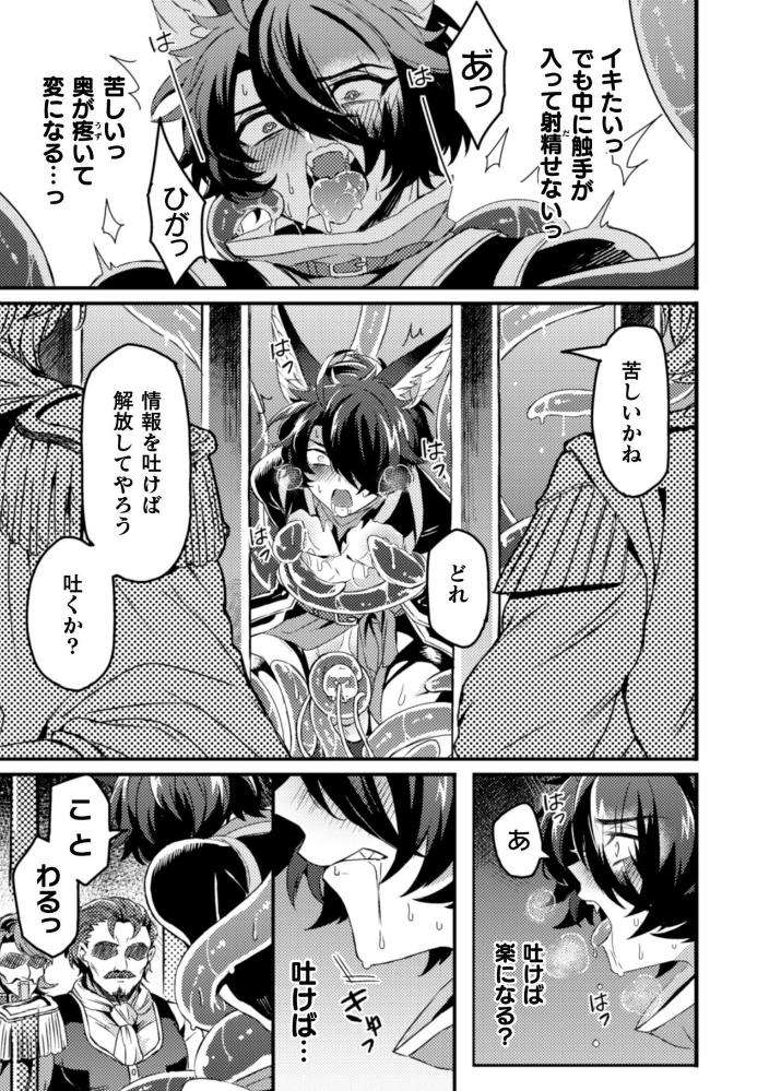 Blackcherry-Anthology-Shokushu-Kan-Mesu-Ni-Ochi-Yuku-Otoko-Domo-Vol-2-By-Mizuno-Jp page 61