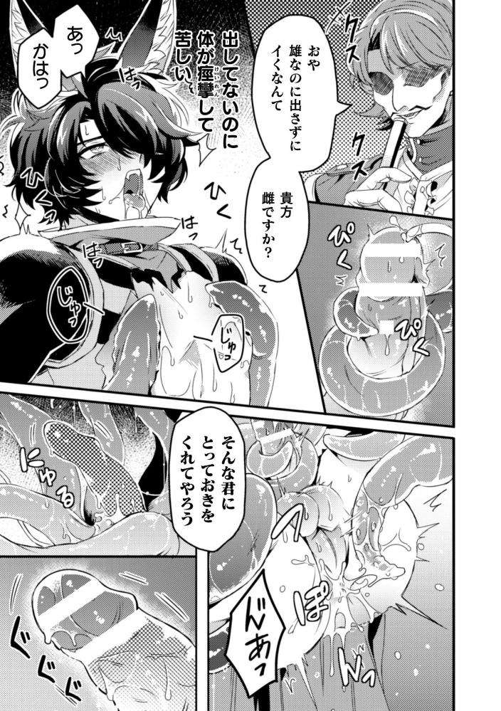 Blackcherry-Anthology-Shokushu-Kan-Mesu-Ni-Ochi-Yuku-Otoko-Domo-Vol-2-By-Mizuno-Jp page 65