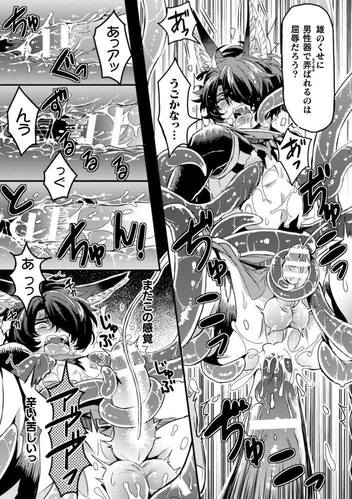 Blackcherry-Anthology-Shokushu-Kan-Mesu-Ni-Ochi-Yuku-Otoko-Domo-Vol-2-By-Mizuno-Jp page 67