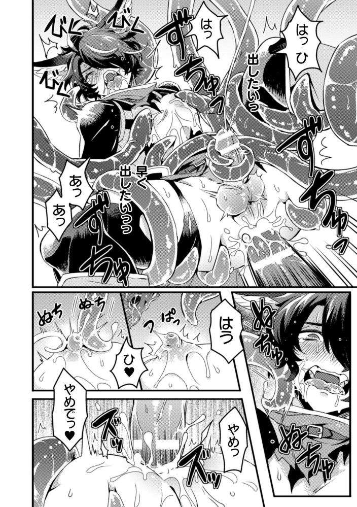 Blackcherry-Anthology-Shokushu-Kan-Mesu-Ni-Ochi-Yuku-Otoko-Domo-Vol-2-By-Mizuno-Jp page 68