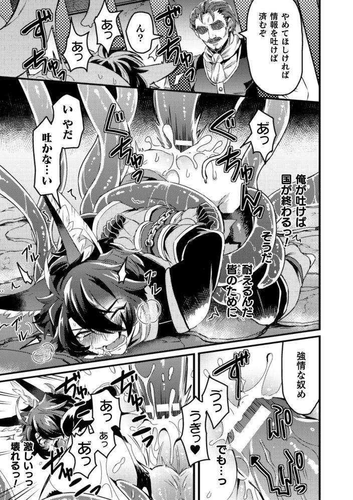 Blackcherry-Anthology-Shokushu-Kan-Mesu-Ni-Ochi-Yuku-Otoko-Domo-Vol-2-By-Mizuno-Jp page 69