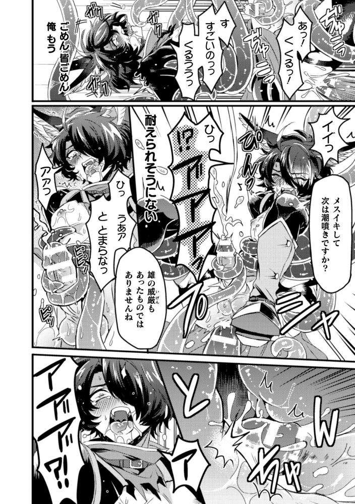 Blackcherry-Anthology-Shokushu-Kan-Mesu-Ni-Ochi-Yuku-Otoko-Domo-Vol-2-By-Mizuno-Jp page 70