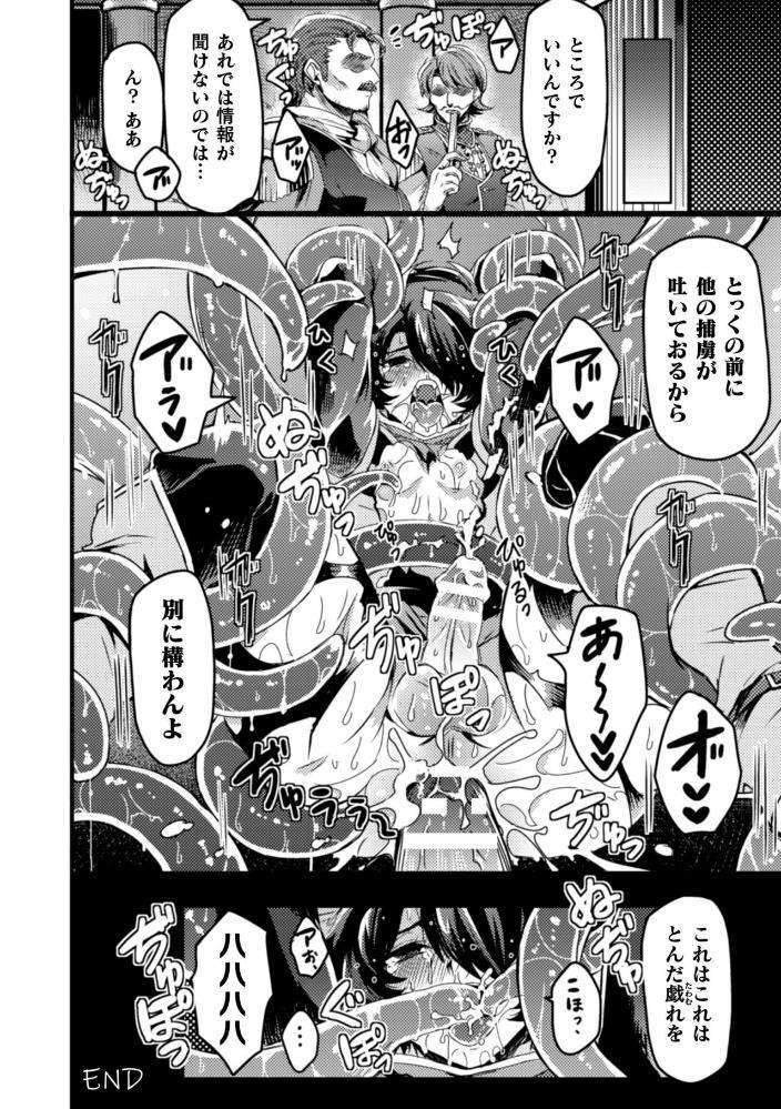 Blackcherry-Anthology-Shokushu-Kan-Mesu-Ni-Ochi-Yuku-Otoko-Domo-Vol-2-By-Mizuno-Jp page 72
