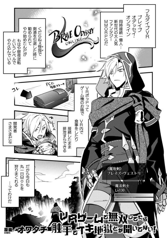Blackcherry-Anthology-Shokushu-Kan-Mesu-Ni-Ochi-Yuku-Otoko-Domo-Vol-2-By-Mizuno-Jp page 73