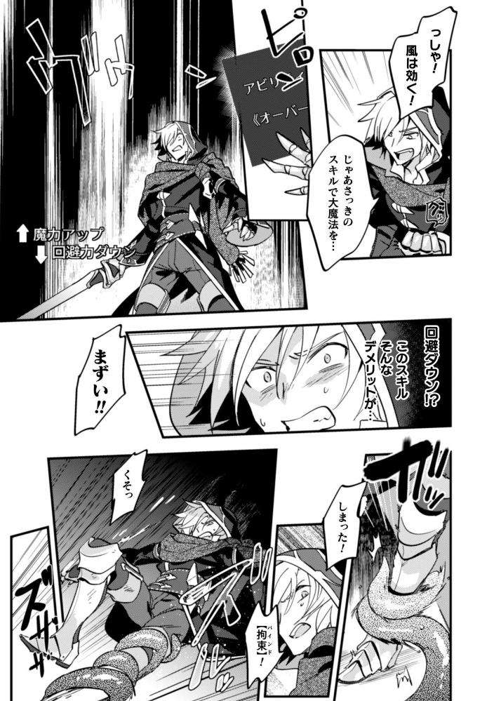 Blackcherry-Anthology-Shokushu-Kan-Mesu-Ni-Ochi-Yuku-Otoko-Domo-Vol-2-By-Mizuno-Jp page 77