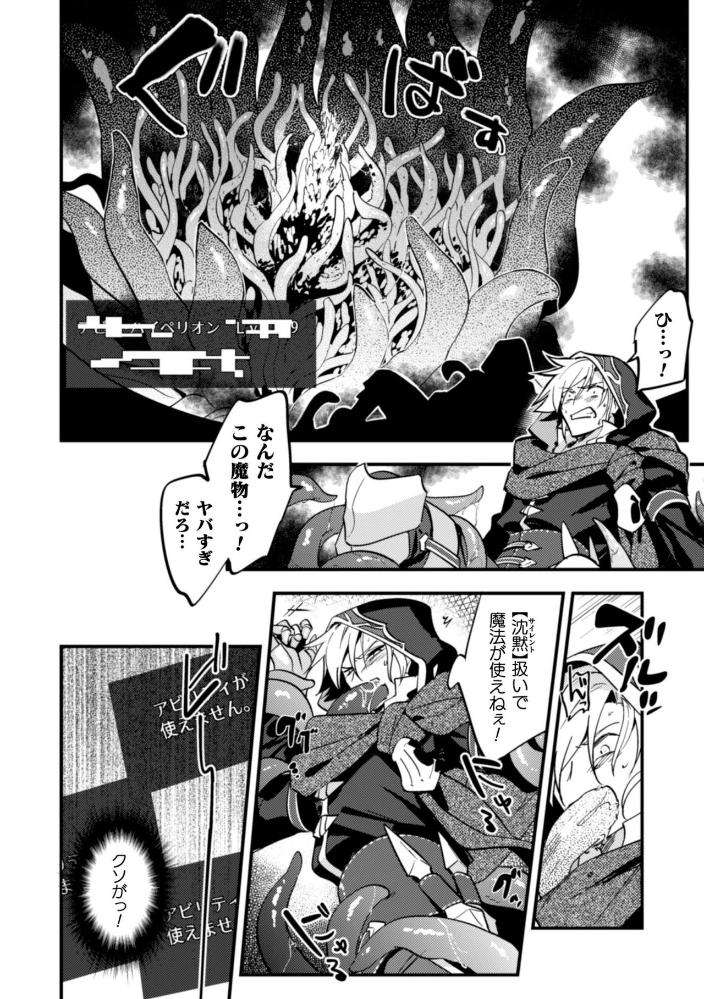 Blackcherry-Anthology-Shokushu-Kan-Mesu-Ni-Ochi-Yuku-Otoko-Domo-Vol-2-By-Mizuno-Jp page 78