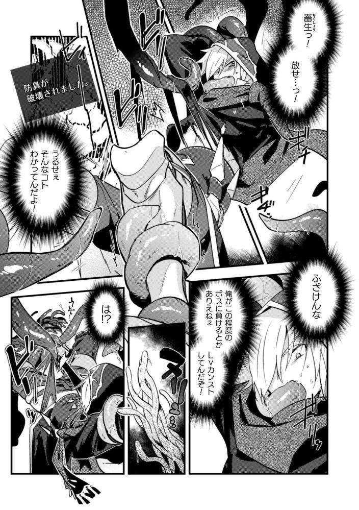Blackcherry-Anthology-Shokushu-Kan-Mesu-Ni-Ochi-Yuku-Otoko-Domo-Vol-2-By-Mizuno-Jp page 79