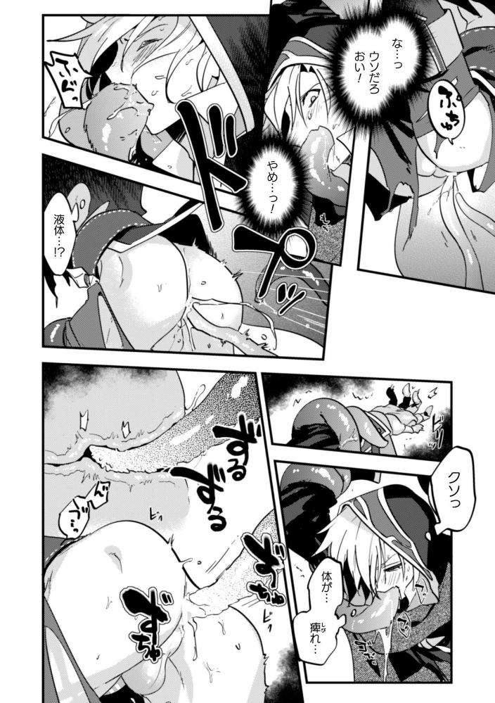 Blackcherry-Anthology-Shokushu-Kan-Mesu-Ni-Ochi-Yuku-Otoko-Domo-Vol-2-By-Mizuno-Jp page 80