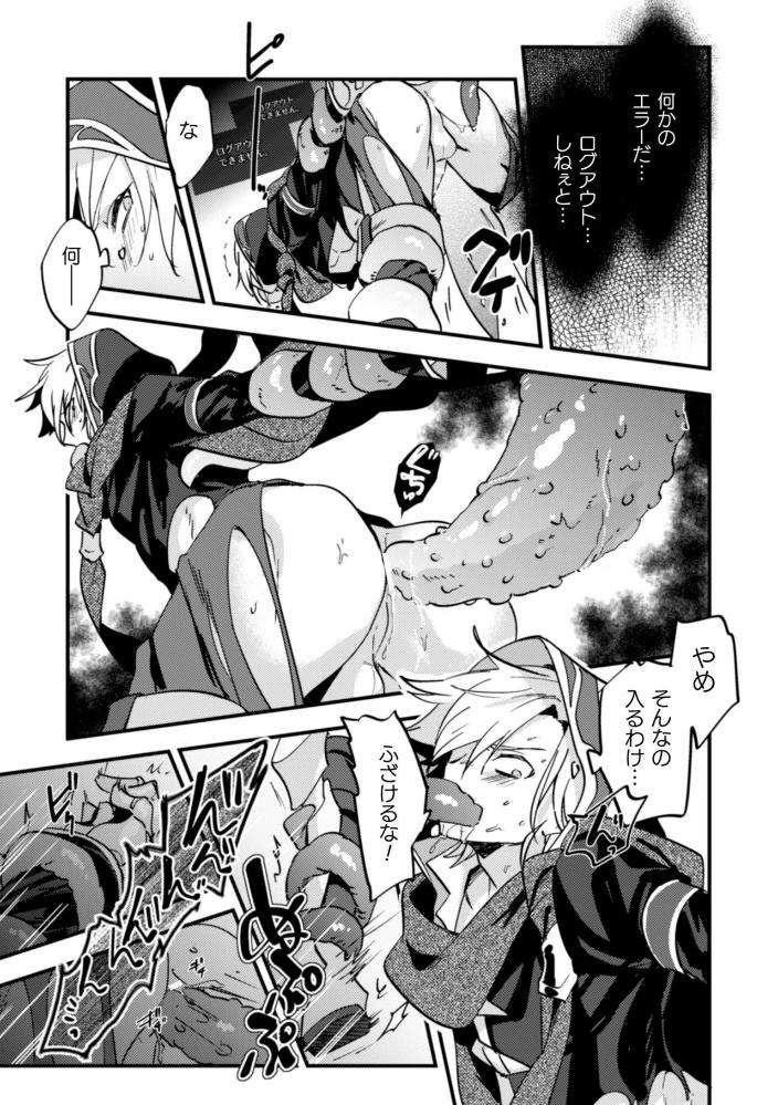Blackcherry-Anthology-Shokushu-Kan-Mesu-Ni-Ochi-Yuku-Otoko-Domo-Vol-2-By-Mizuno-Jp page 81