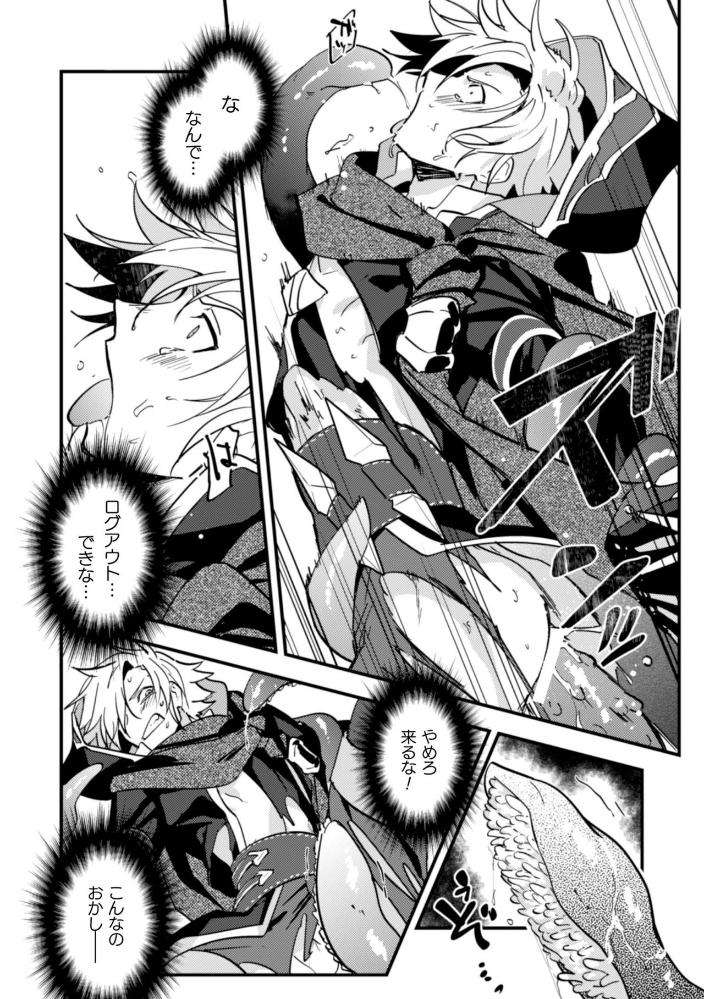 Blackcherry-Anthology-Shokushu-Kan-Mesu-Ni-Ochi-Yuku-Otoko-Domo-Vol-2-By-Mizuno-Jp page 82
