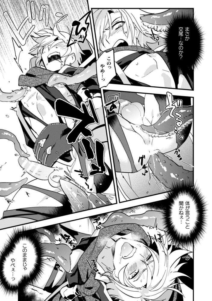Blackcherry-Anthology-Shokushu-Kan-Mesu-Ni-Ochi-Yuku-Otoko-Domo-Vol-2-By-Mizuno-Jp page 83