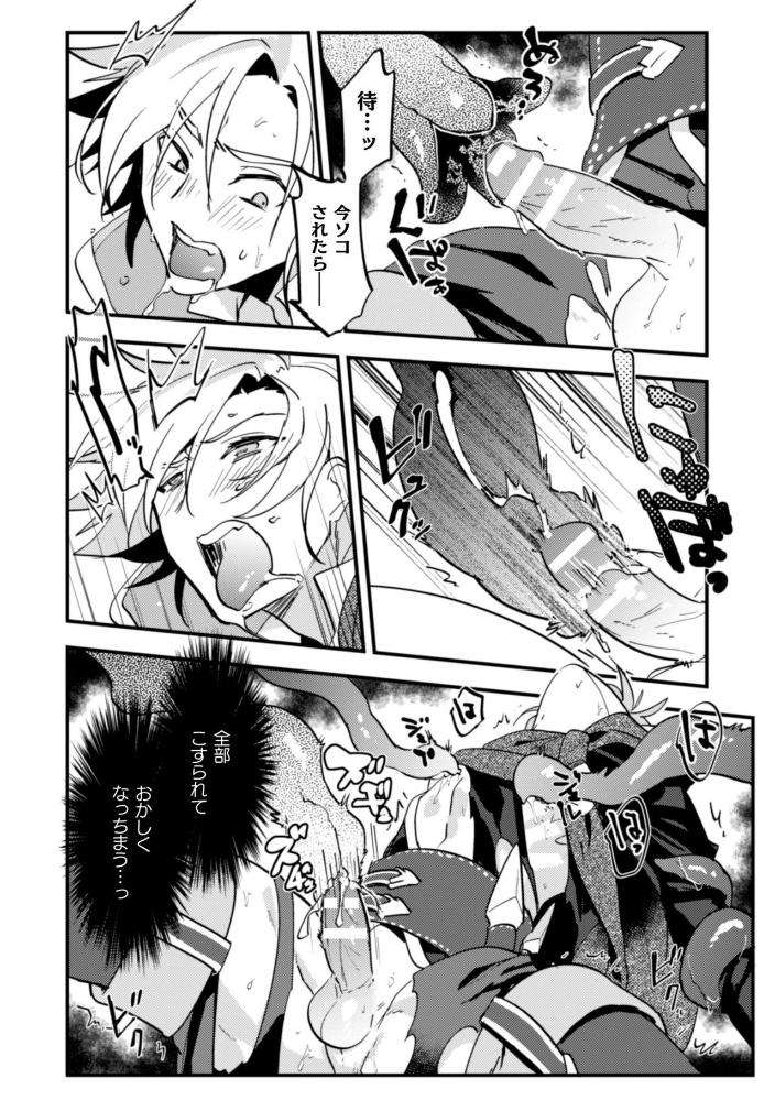 Blackcherry-Anthology-Shokushu-Kan-Mesu-Ni-Ochi-Yuku-Otoko-Domo-Vol-2-By-Mizuno-Jp page 84