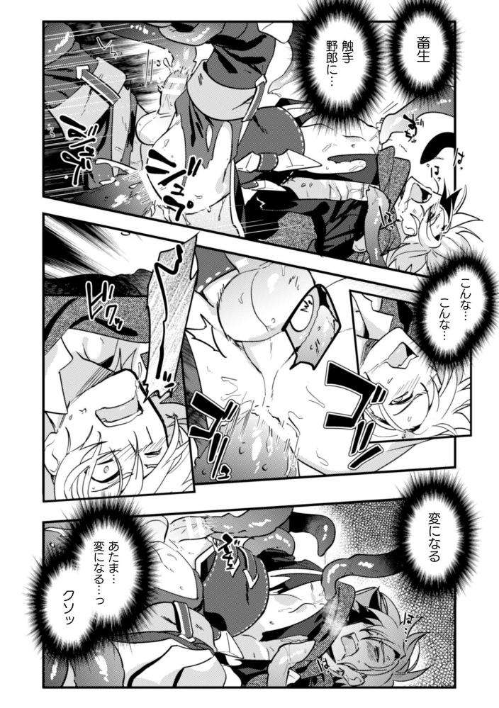 Blackcherry-Anthology-Shokushu-Kan-Mesu-Ni-Ochi-Yuku-Otoko-Domo-Vol-2-By-Mizuno-Jp page 86