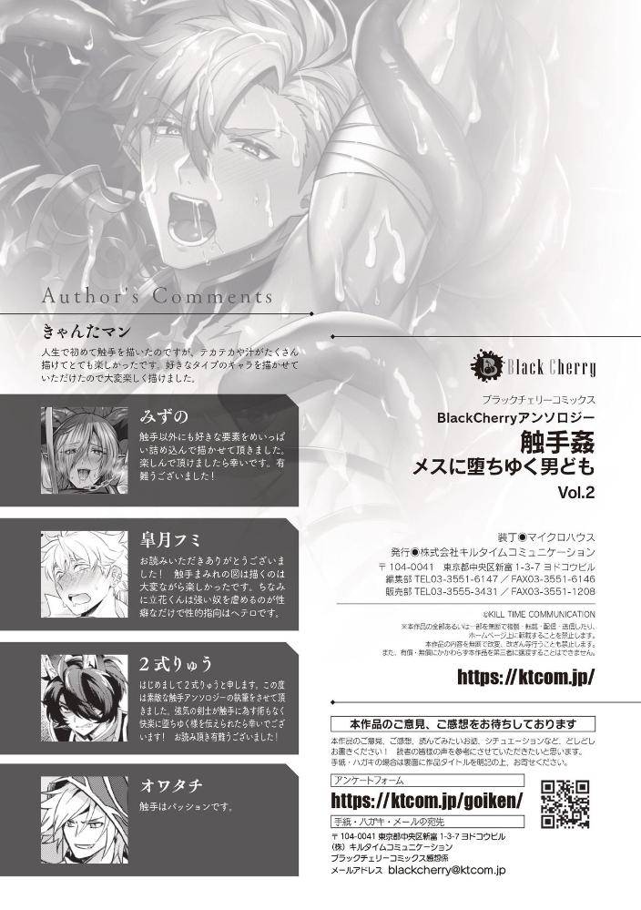 Blackcherry-Anthology-Shokushu-Kan-Mesu-Ni-Ochi-Yuku-Otoko-Domo-Vol-2-By-Mizuno-Jp page 92