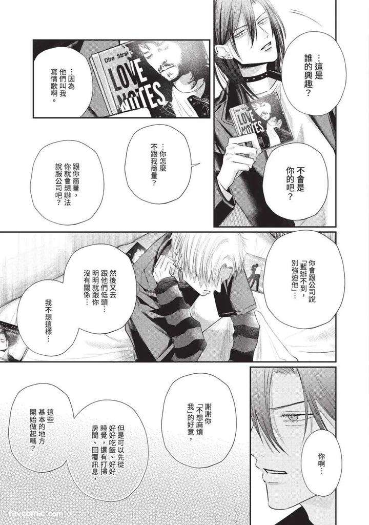 Blank-Chord-By-Sano-Asahi-Chn page 19