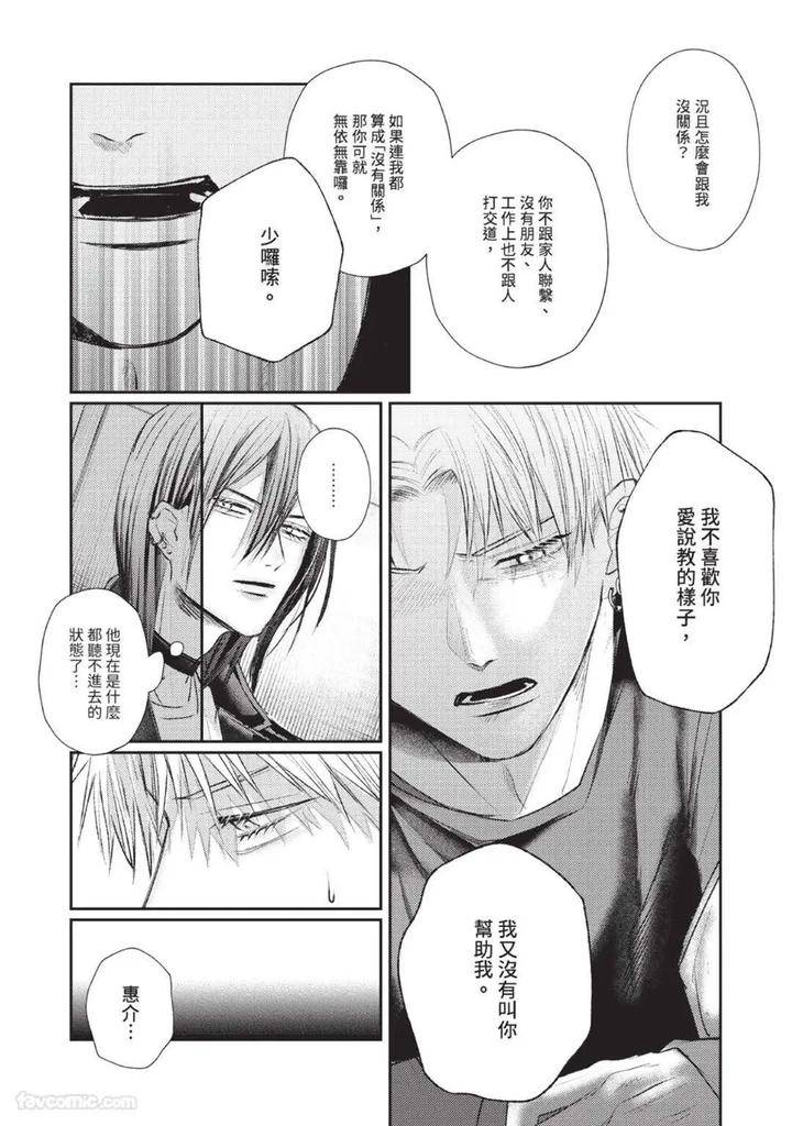 Blank-Chord-By-Sano-Asahi-Chn page 20