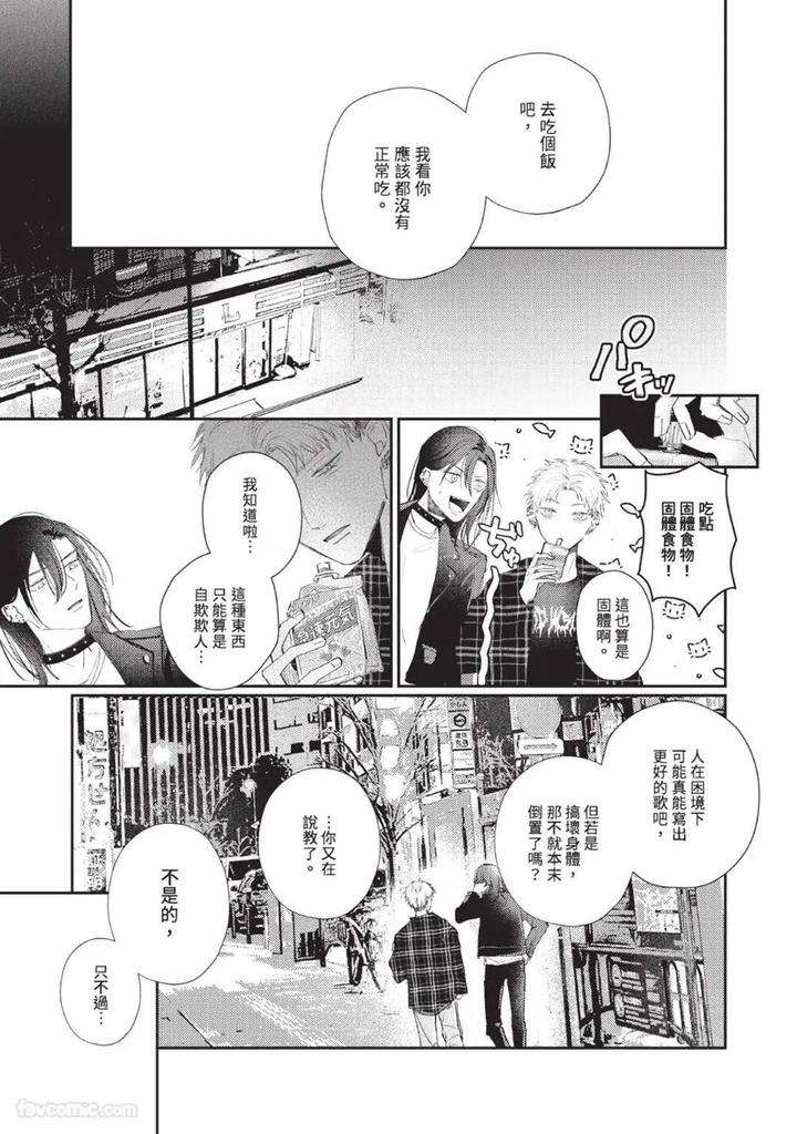 Blank-Chord-By-Sano-Asahi-Chn page 23