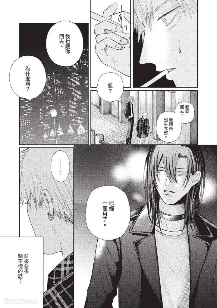 Blank-Chord-By-Sano-Asahi-Chn page 29