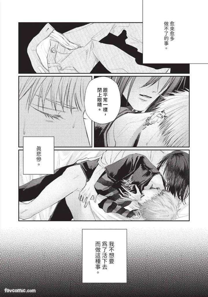 Blank-Chord-By-Sano-Asahi-Chn page 30